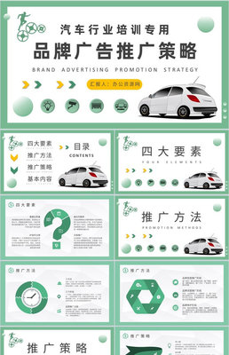 駕馭未來 汽車品牌營(yíng)銷戰(zhàn)略規(guī)劃與推廣宣講藍(lán)圖